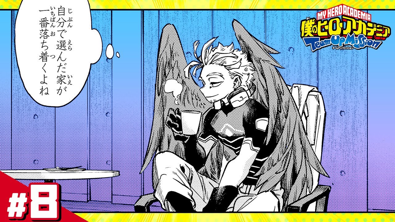 【僕のヒーローアカデミア チームアップミッション】#8「HAWKS' PRIVATE ROOM」【最強ジャンプ】