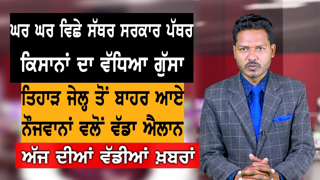 Punjabi News | February 27, 2021 | TV Punjab | Farmers Protest | Kisan Andolan |