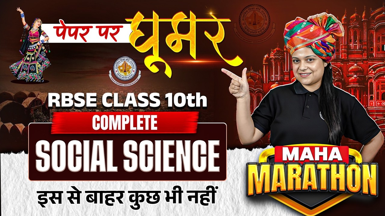 RBSE Class 10th Social Science Paper 2026 |  Complete Social Science Maha Marathon By Palavi Maam