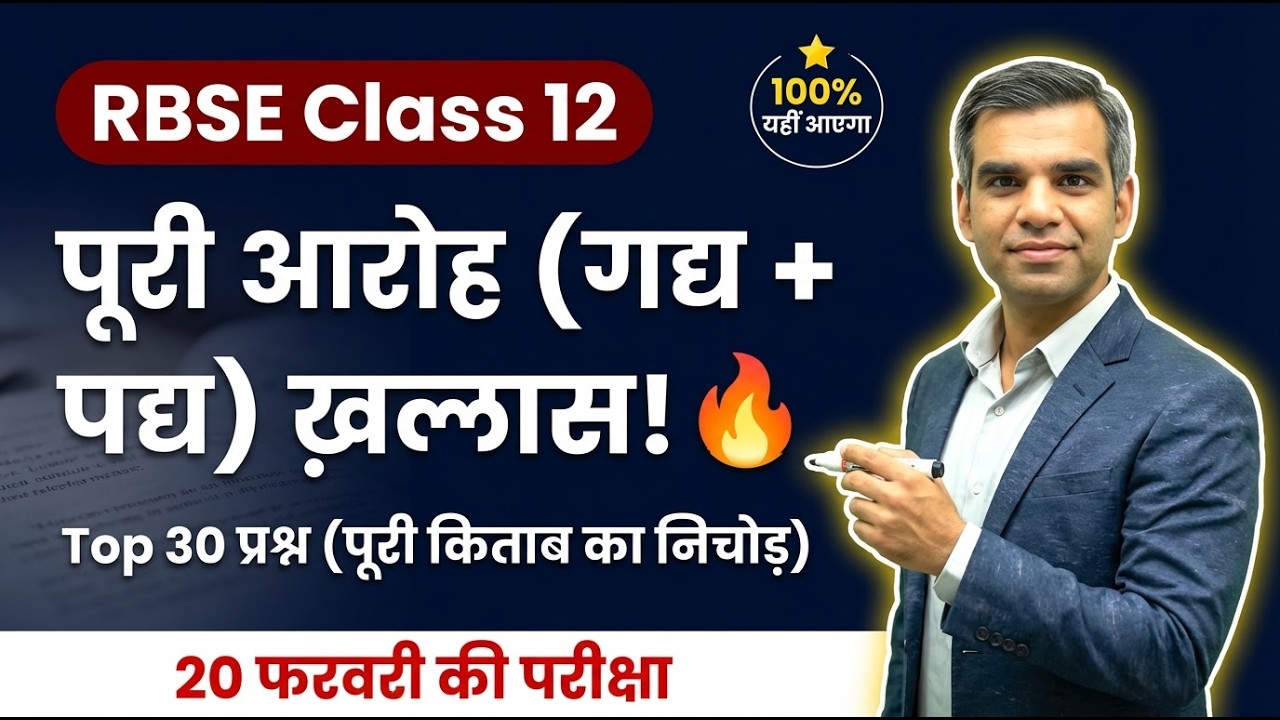 RBSE Class 12 Hindi Top 30 VVI प्रश्न | पूरी किताब का निचोड़ | Board Exam 2026 में पक्का मददगार