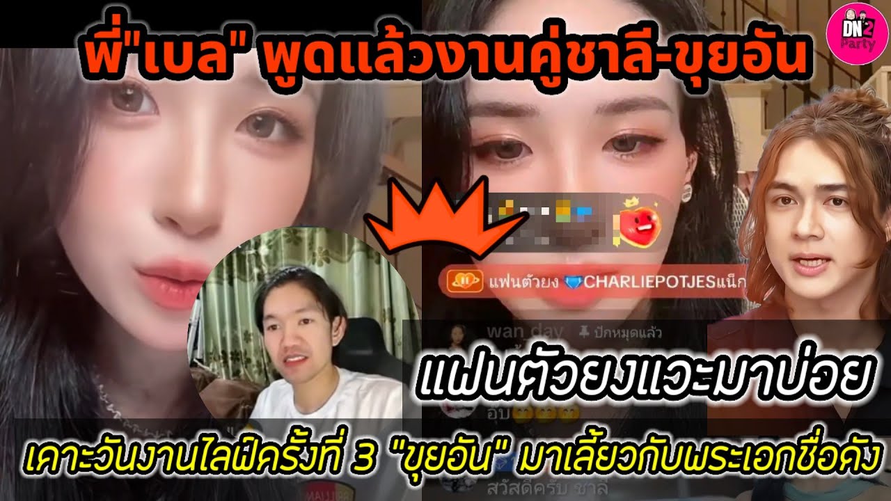 อุ๊ย! แฟนตัวยง