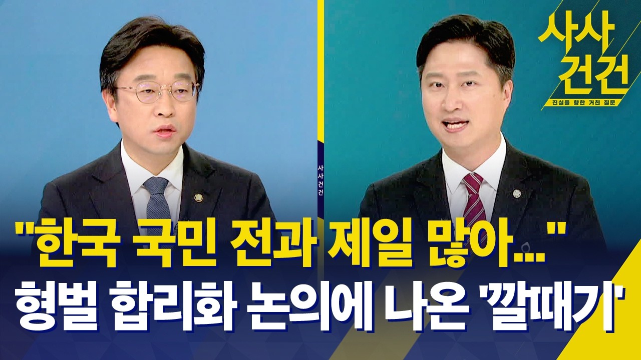 [사사건건] 