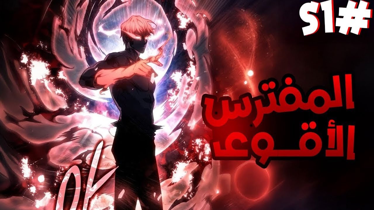 تبدأ رحلة كيم تاي هيون نحو الانتقام عندما يكتسب مهارة الافتراس ويصبح الأقوى في العالم