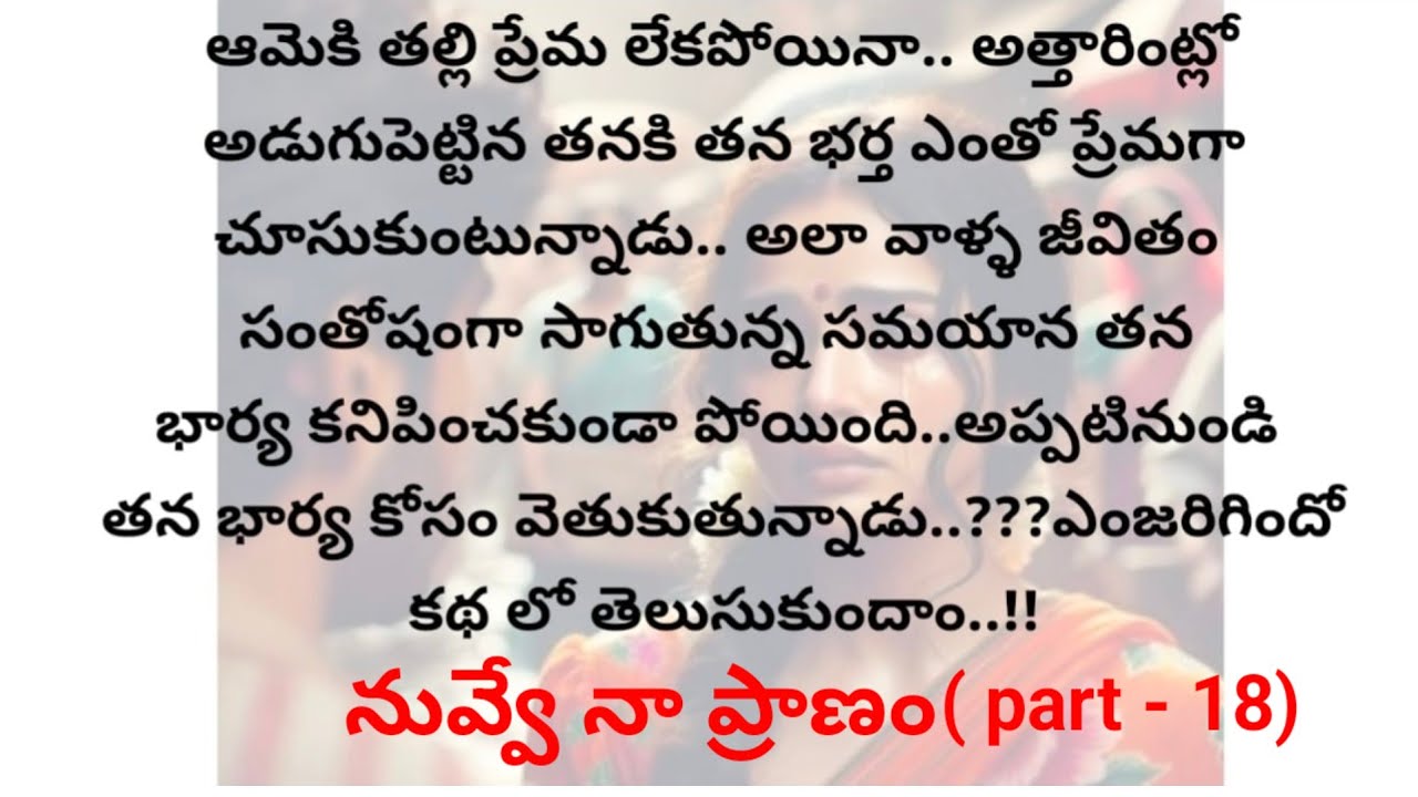 You are my life (part-18) | telugu audio stories| stories in telugu| heart touching stories