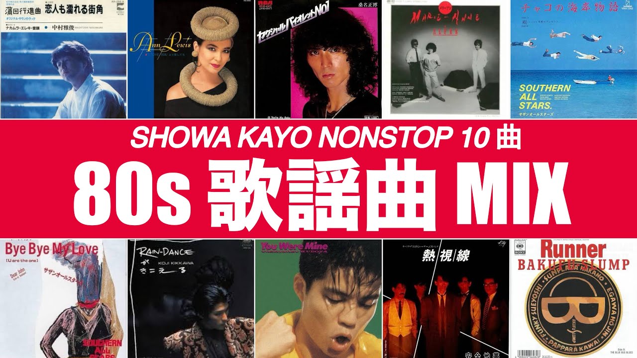 歌謡曲 MIX (BPM125-126)