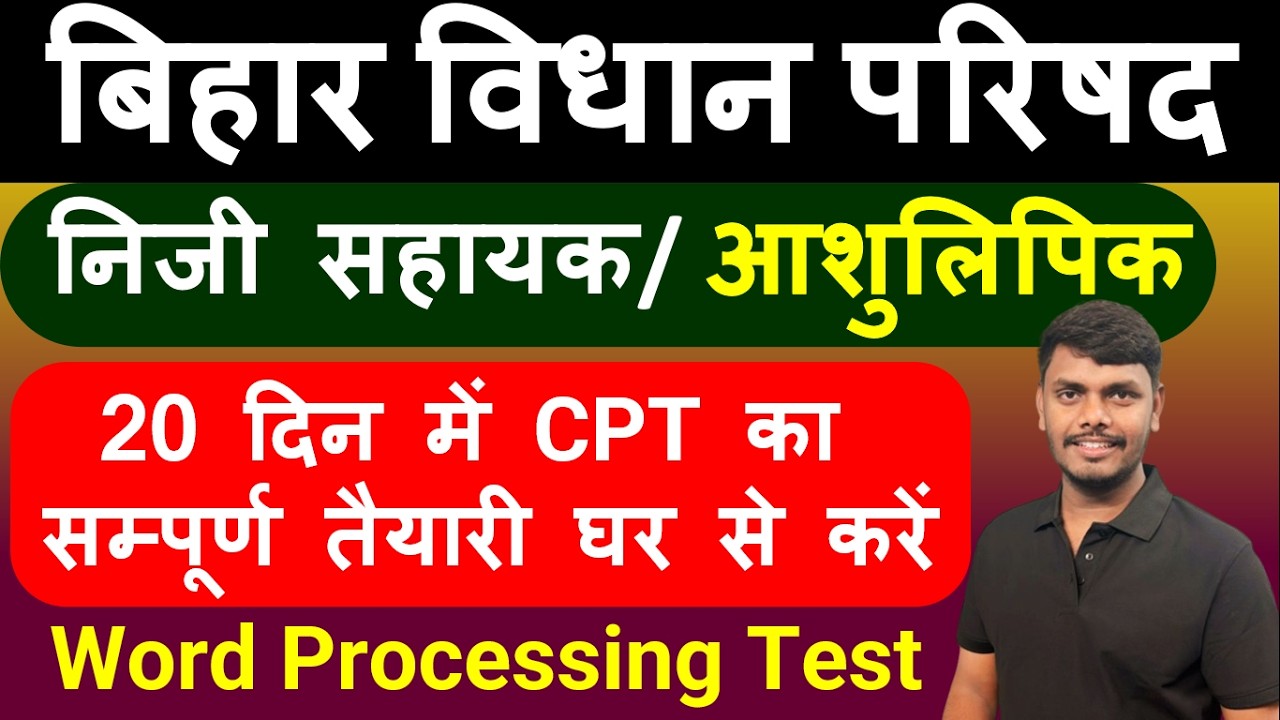 BIHAR VIDHAN PARISHAD CPT TEST PA & STENO 28 APRIL // WORD PROCESSING TEST // VIDHAN PRISHAD CPT