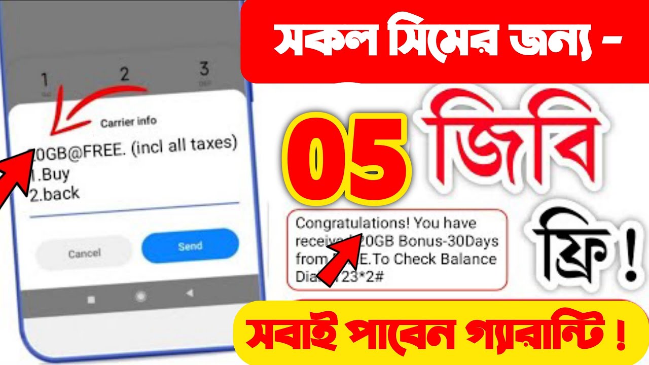 All Sim Free 5GB 2026 | Robi Free 5GB | Airtel Free 5GB | Bl free mb | Banglalink free mb |
