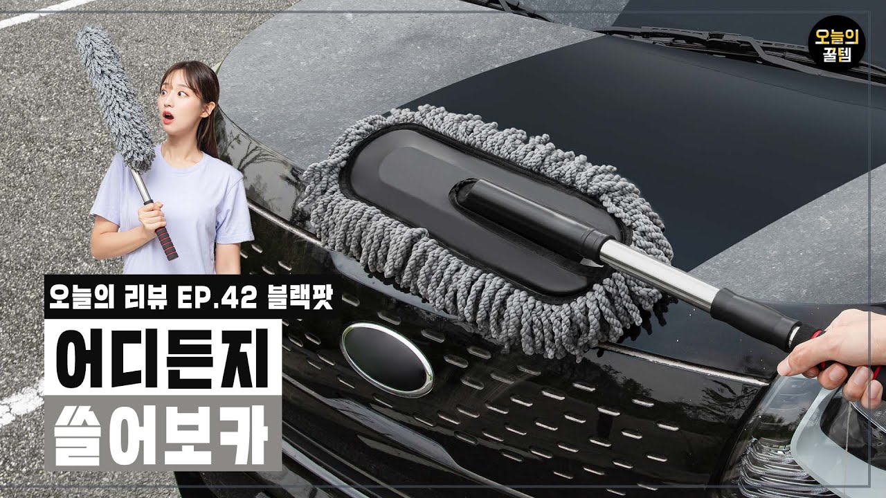 오늘의 리뷰 ep42. [블랙팟] 쓸어보카