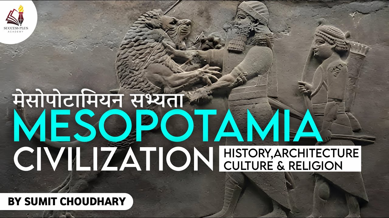 The History Of Mesopotamia Civilization : मेसोपोटामिया सभ्यता का इतिहास