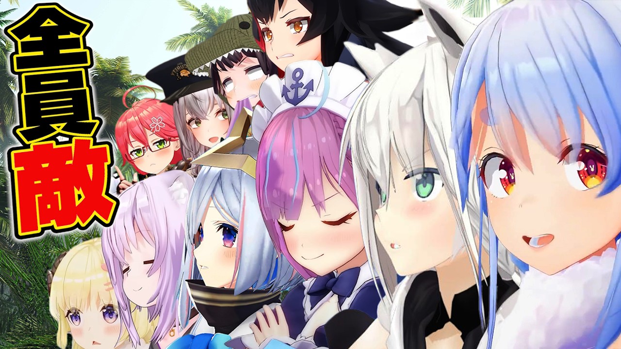【ホロライブ】ホロメン! Assemble!  開催、ホロライブARK杯プテラ騎馬戦！ 【兎田ぺこら/白上フブキ/白銀ノエル/湊あくあ/さくらみこ/大空スバル/猫又おかゆ/天音かなた切り抜き】