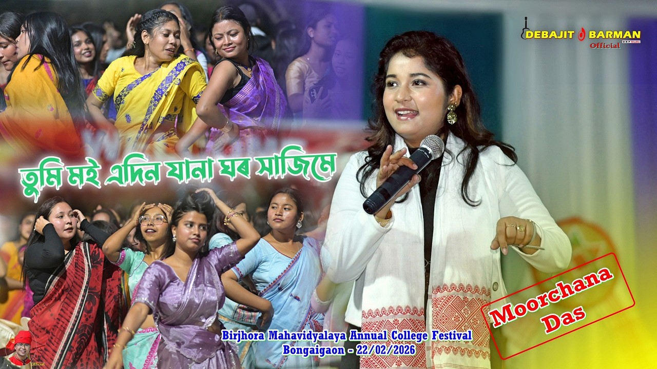 Tumi Moi Adin II Moorchana Das II Birjhora Mahavidyalaya Annual College Festival , Bongaigaon 2026