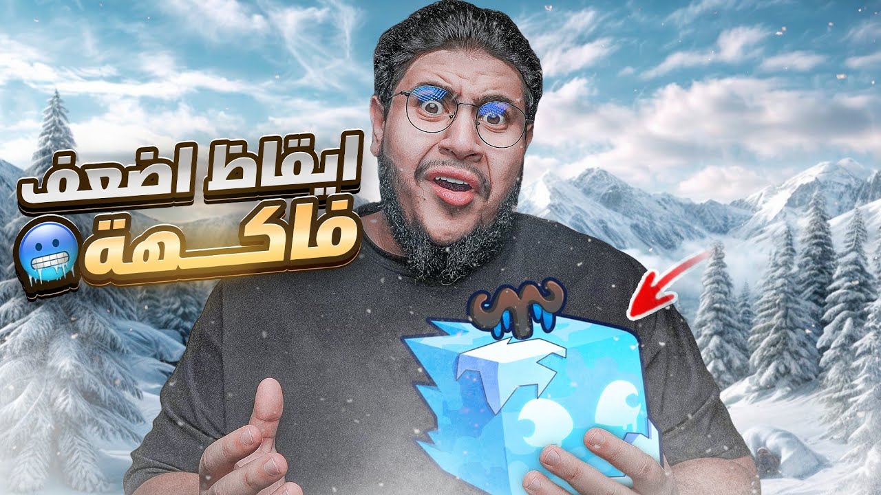ايقاظ اضعف فاكهة بلوكس فروت!! roblox blox fruit