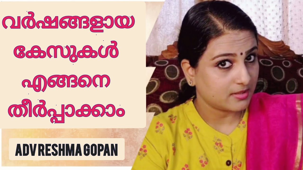 വർഷങ്ങളായ കേസുകൾ എങ്ങനെ തീർപ്പാക്കാം? speedy trial|advreshmagopan| @yourvakeel #2024