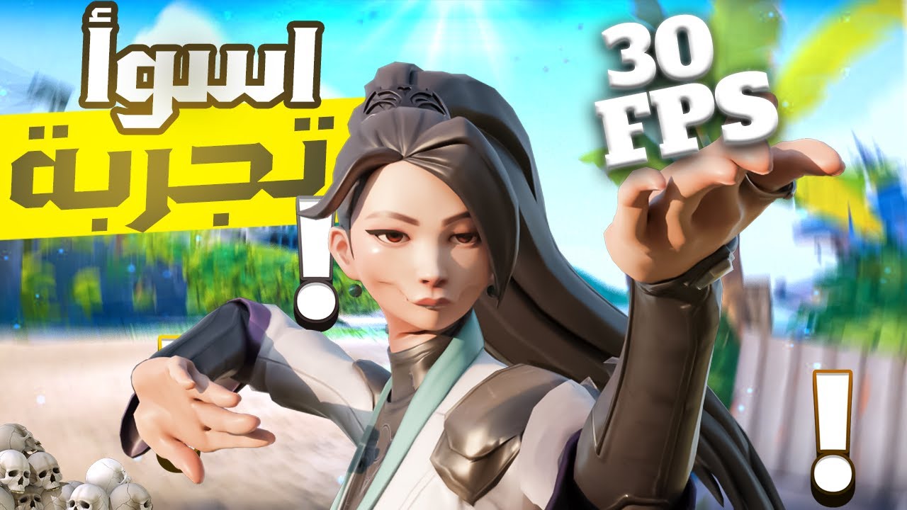 VALORANT🇲🇦 | 😂..جربت نربح قييم كومب ب30 فريم او هادشي لي طرا