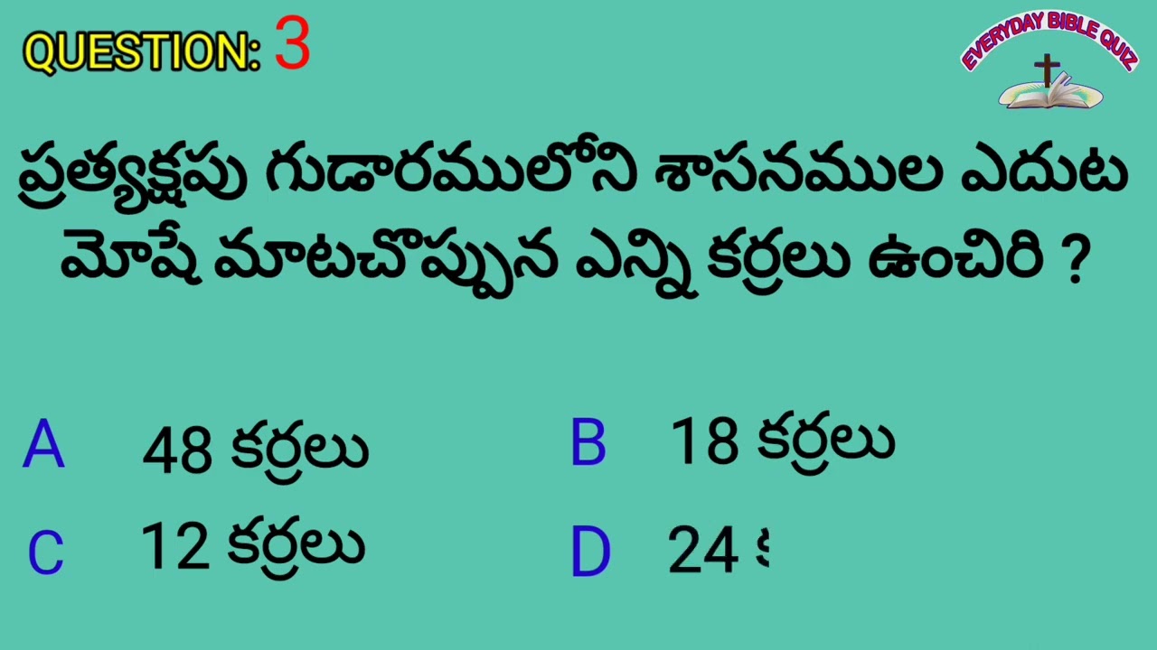 #everyday bible quiz #bible quiz #bible#jesus#telugu bible quiz #bible questions#full bible quiz 