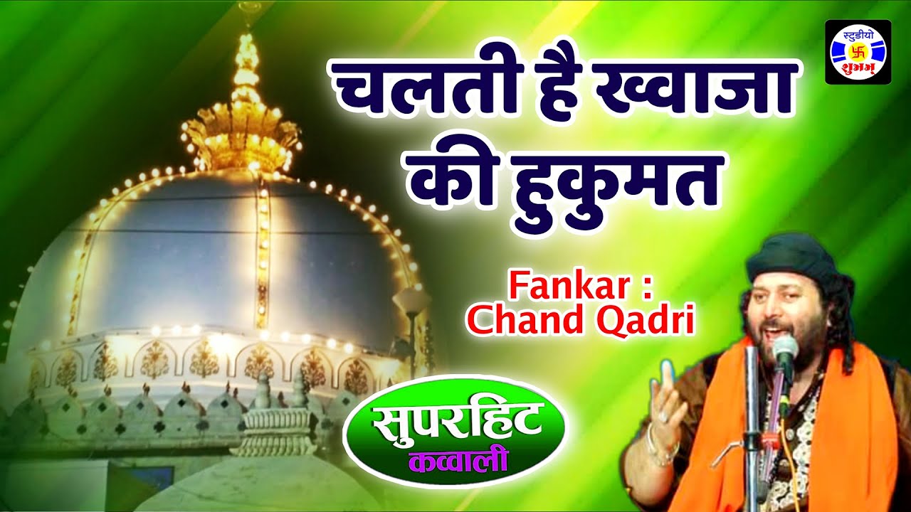 Chalti Hai Khwaja Ki Hukumat Is Kone Se Us Kone Tak 