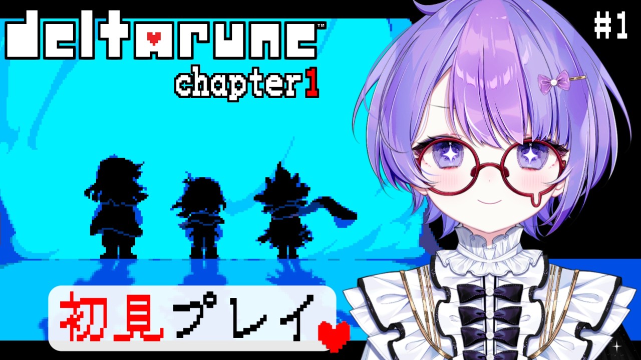 【DELTARUNE】初見プレイ！誰も倒さない優しい冒険へ｜Chapter1【デルタルーン/小鳥遊波音】