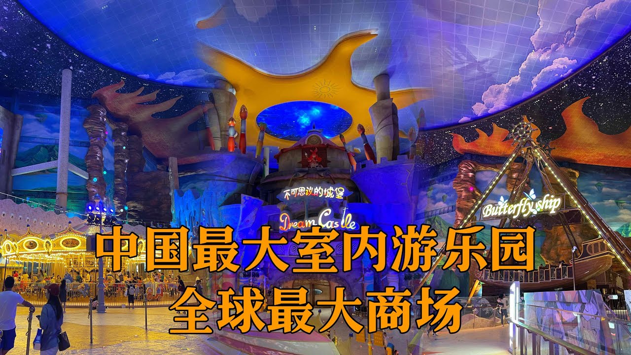 中国最大室内游乐园｜武汉旅行最新网红打卡地
