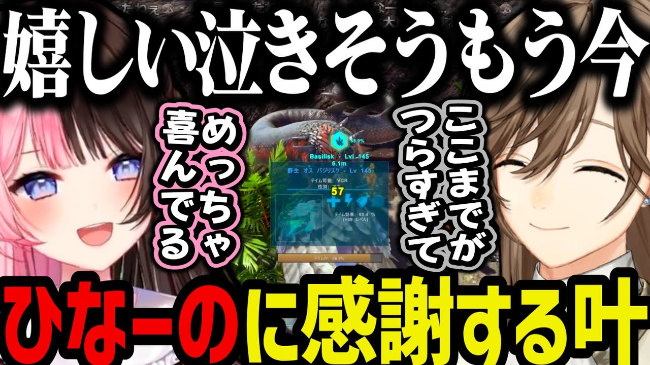 【まとめ】女神ひなーのの協力のおかげでVCRARKを引退せずに済む叶ｗｗｗ【叶/橘ひなの/VCR ARK/ぶいすぽ/にじさんじ切り抜き】