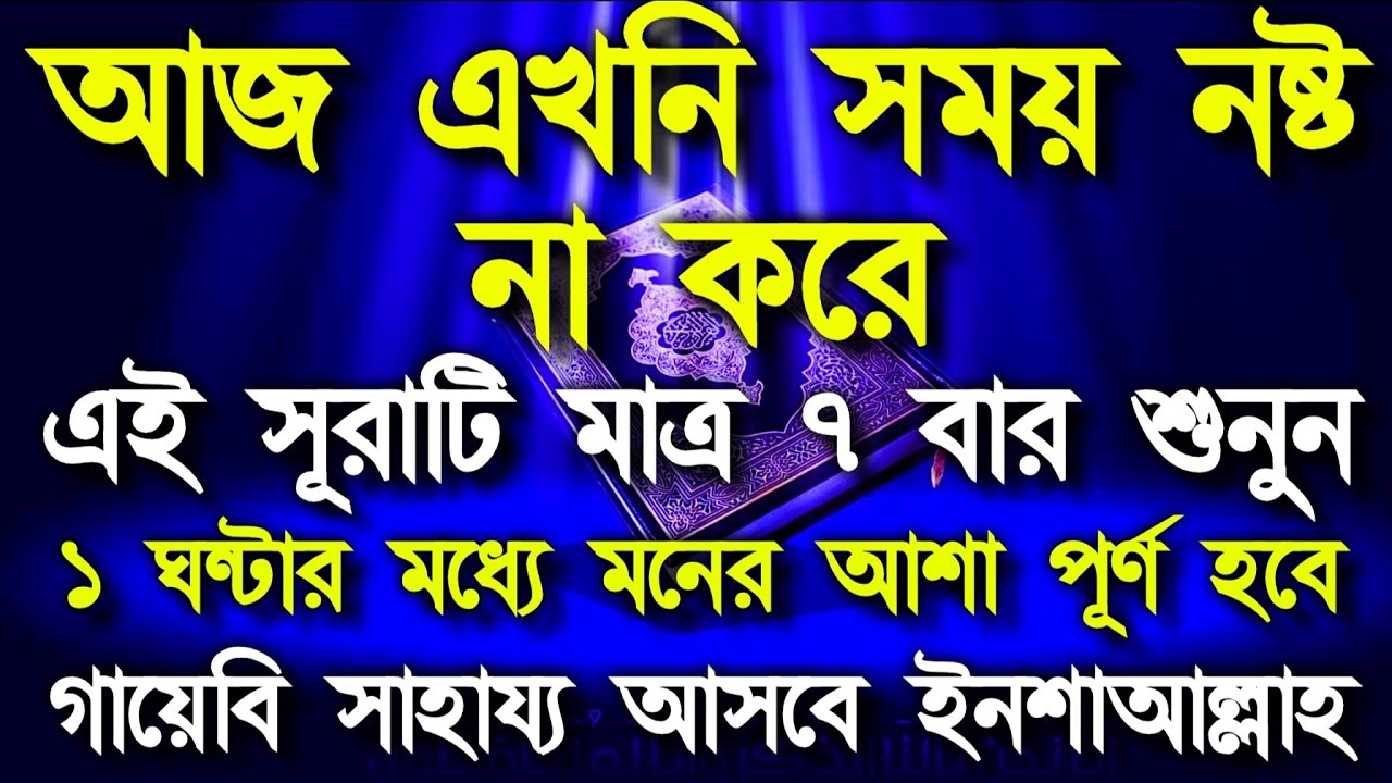 আজ এখনি সময় নষ্ট না করে এই আমলটি করুন অতি শীঘ্রই ভালো সময় ফিরে আসবে ইনশাআল্লাহ রিজিক জোয়ারের মতোআসবে
