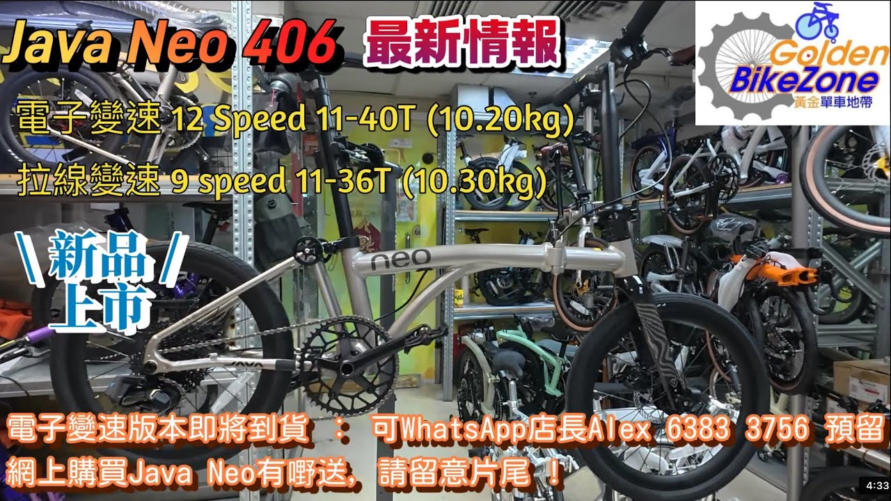 Java Neo 406 ￼12速度電子變速版本 ￼ 以及 ￼9速拉線版本