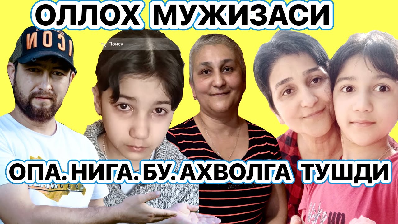 МАН ШОКДА КОЛДИМ 2 КУН УМРИНГ КОЛДИ ДЕГАН ОПА ОЛЛОХ ЁШ КИЗЧАНИ НОЛАСИНИ ИШДИ