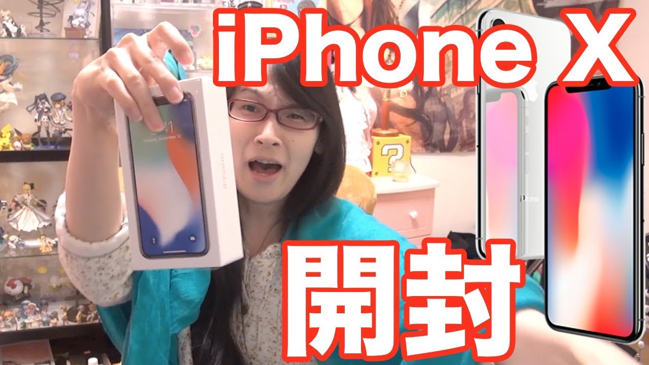 iPhoneX 開封の儀！ そしていきなり落とした…