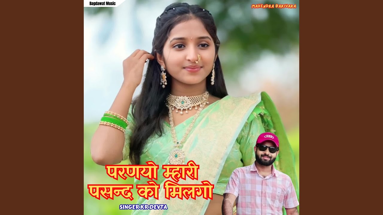 Paranyo Mhari Pasand Ko Milgo