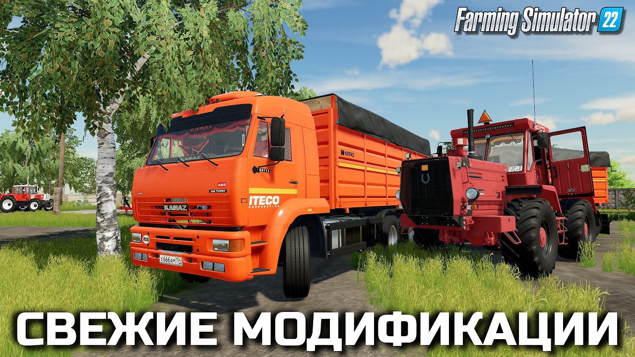 farming simulator 22 СВЕЖИЕ МОДИФИКАЦИИ / КРУТОЙ ХТЗ Т-150К / КАМАЗ СЕЛЬХОЗНИК / КЛАССНЫЙ ГАЗОН