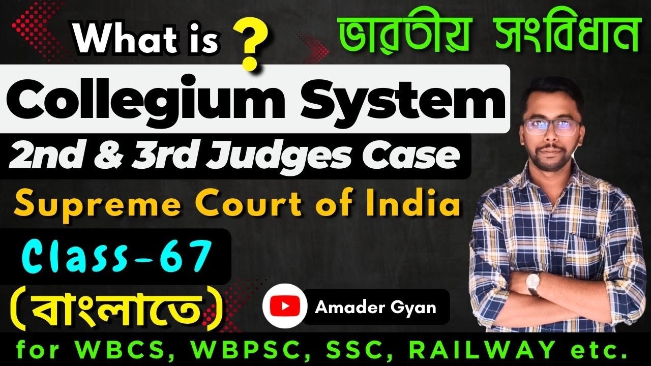 Collegium Systems: A Comprehensive Overview | How Does a Collegium System Work? in Bengali
