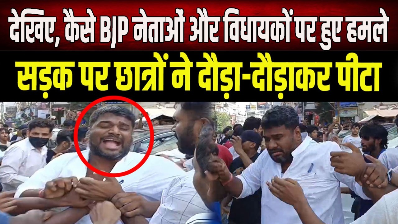 Students chase BJP MLA and leaders on the road, they flee for their lives; watch what happened du...
