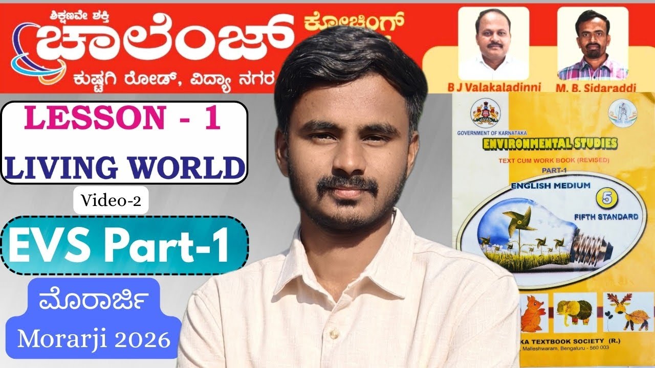 Evs Lesson 1 Living world video 2.Morarji Exam 2026 preparation.