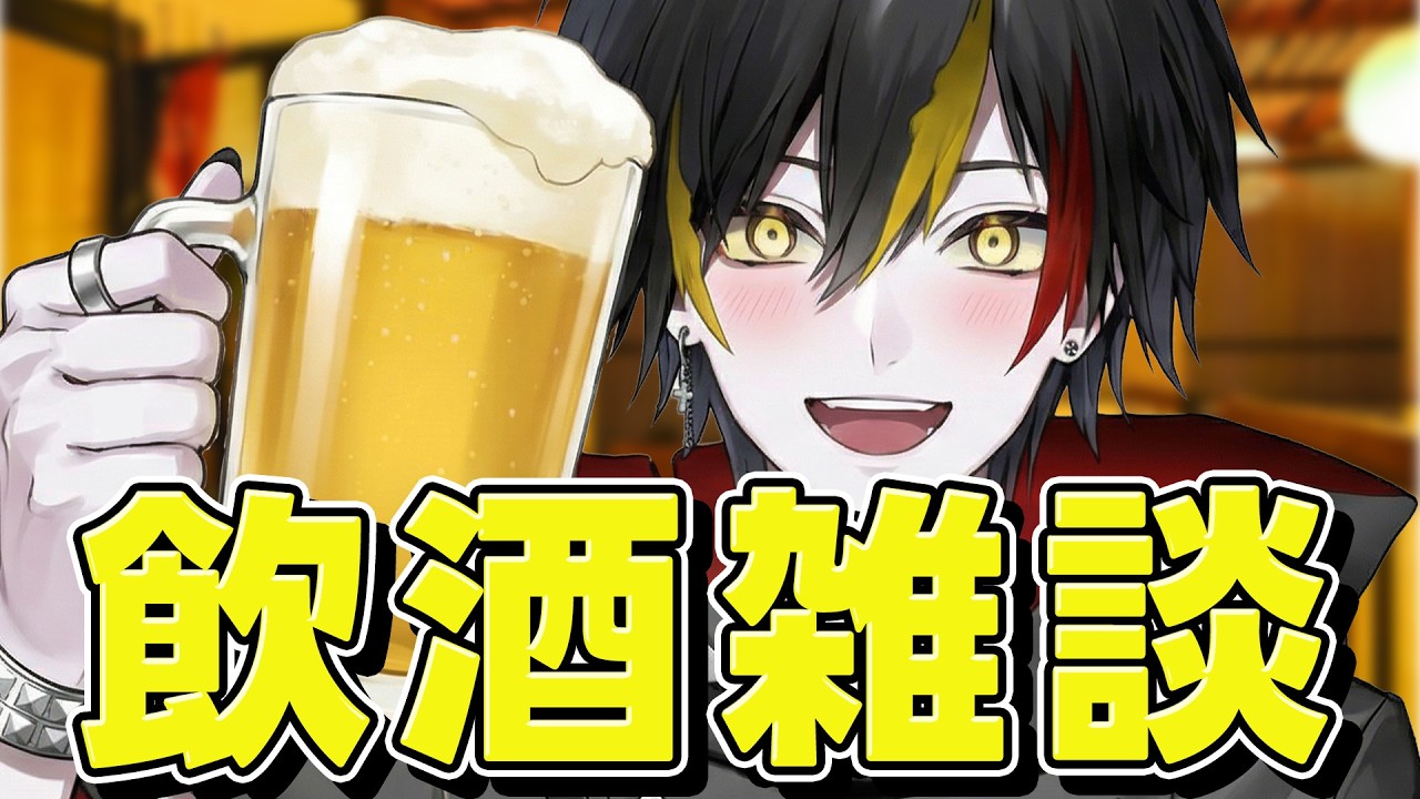 【飲酒雑談🍻】自作おつまみとお酒を飲む雑談配信 |  VTuber  |  喰崎ノワル  #shorts