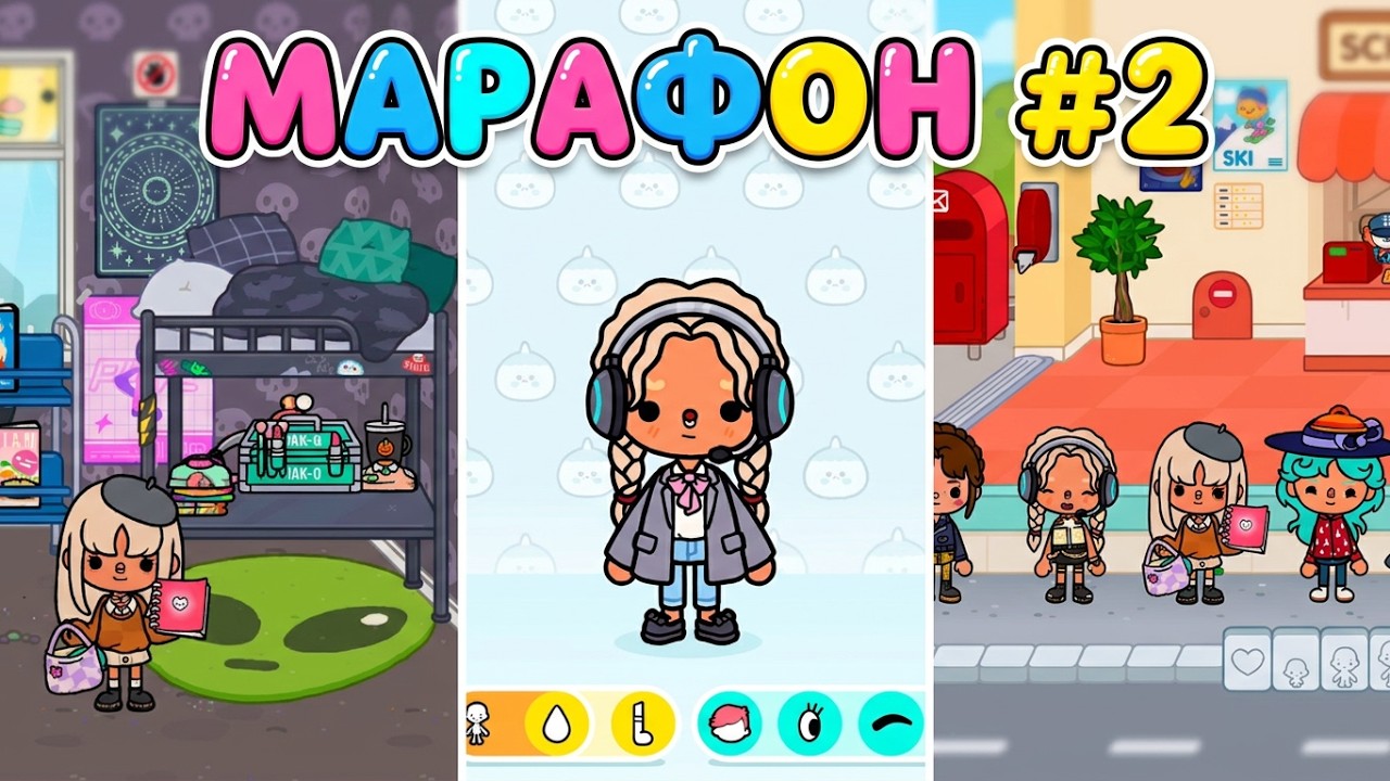 Марафон часть 2