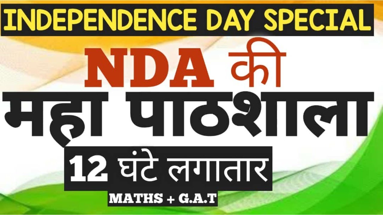 NDA 2020 की महापाठशाला 12 घंटे लगातार | NDA Maths | NDA GAT | NDA Full Course | NDA Maths Jugad Se