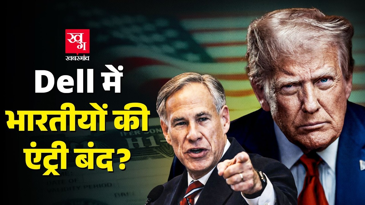 Texas के गवर्नर Greg Abbott ने H-1B Visa पर लगायी रोक | Indian IT & Research Jobs at Risk?