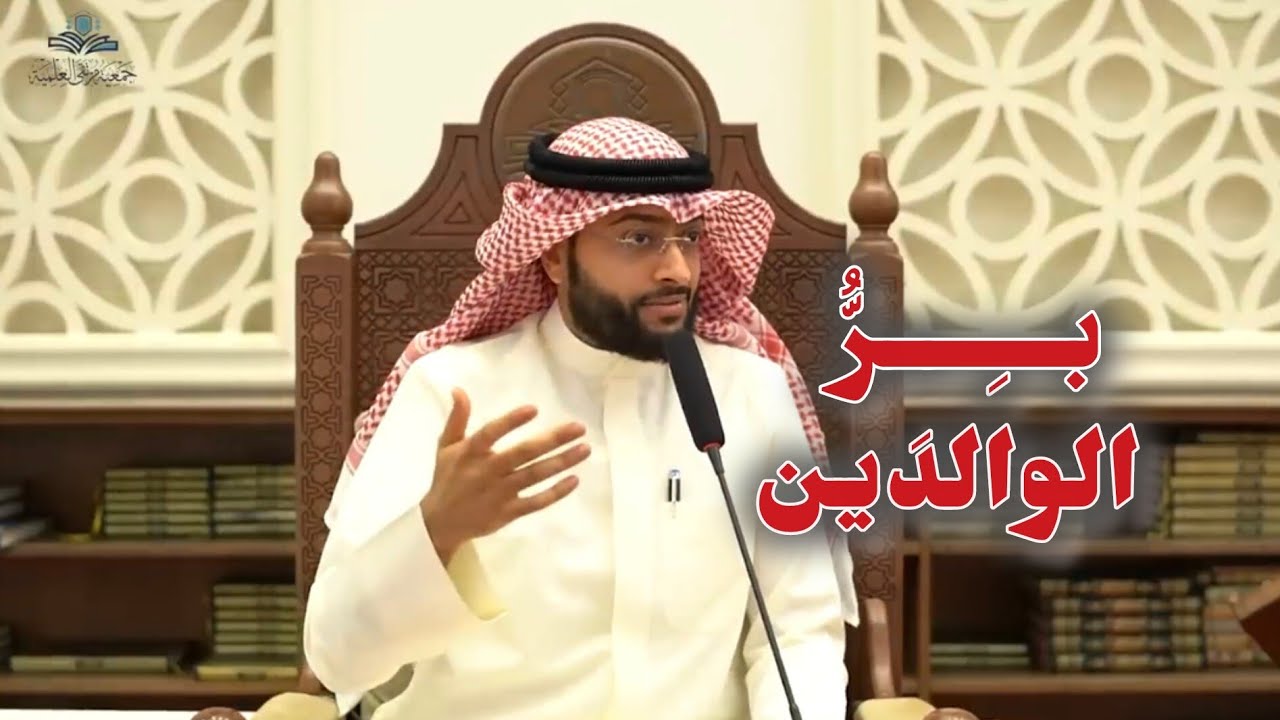 أجمل محاضرة ستسمعها  عن بر الوالدين ! ، للشيخ أحمد النفيس -صوتٌ في الجنة-