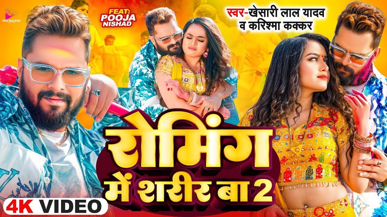 #Video - #Khesari Lal Yadav | रोमिंग में शरीर बा 2 | Ft.Pooja Nishad | Bhojpuri Viral Holi 2026