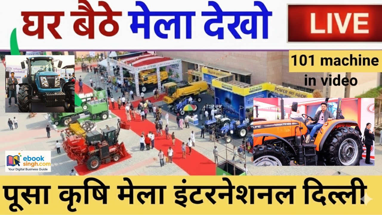 Pusa International कृषि मेला दिल्ली 2025 🌾 | 18 देशों की मॉडर्न खेती मशीनें 🚜 करोड़ों की टेक्नोलॉजी.
