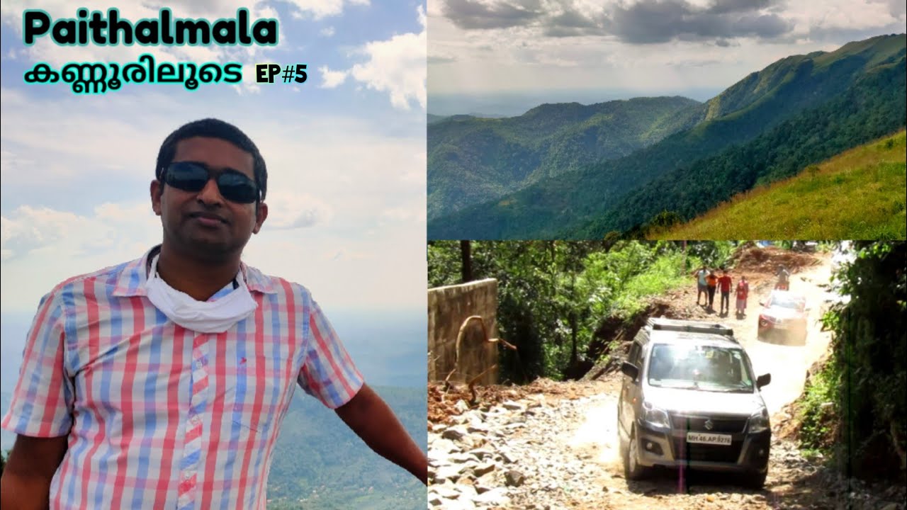 പൈതൽമല - കണ്ണൂരിലെ സ്വർഗ്ഗം | Paithalmala | Paithalmala Hill Station | Road Condition | Bad Roads