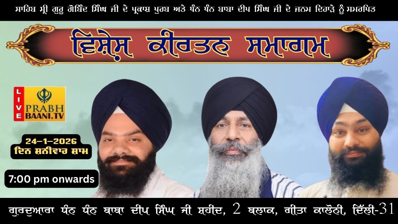 Live Prakash Purab of Guru Gobind Singh & Baba Deep Singh Ji | 2-Block | Geeta Colony | Delhi