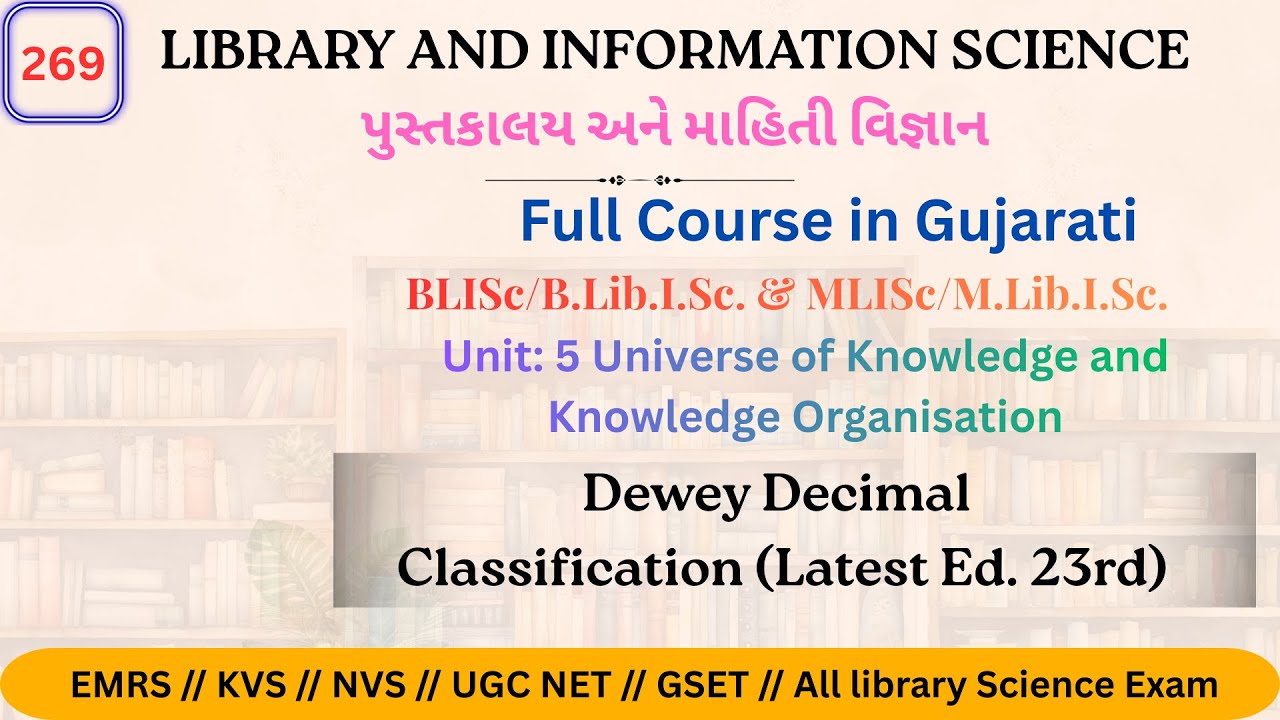 DDC Latest edition DDC નવીનતમ સંસ્કરણ