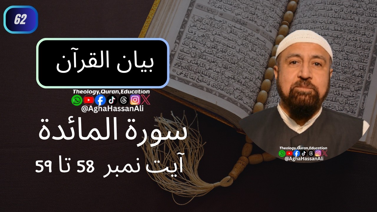 SurahAlMaeda Secrets Revealed by EXPERT Agha Hassan Ali
