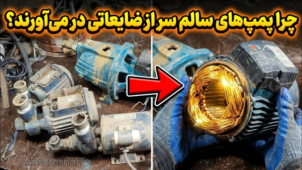 ارزش ۲۰ ملیون ، خریدم ۱/۵ ملیون | لوازم سالم چرا سر از ضایعات در می‌آورند؟