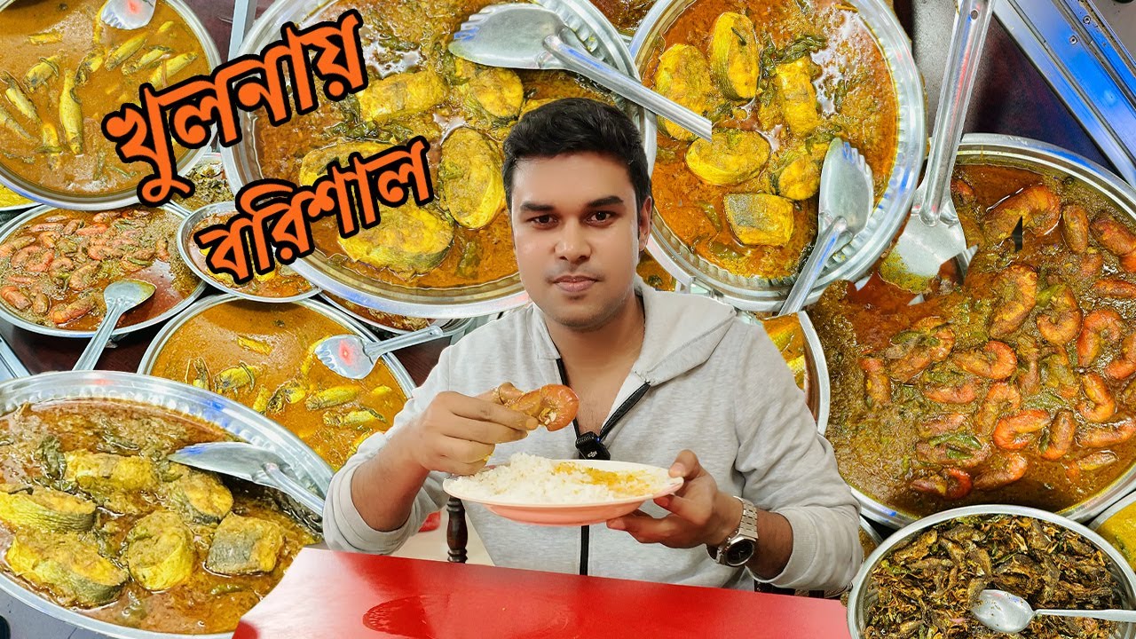 বরিশাল হোটেলের দুর্দান্ত পারসে মাছ , পাবেন চিংড়ি , কোরাল, পাঙ্গাস, শিং সহ অনেক দেশি মাছ ।