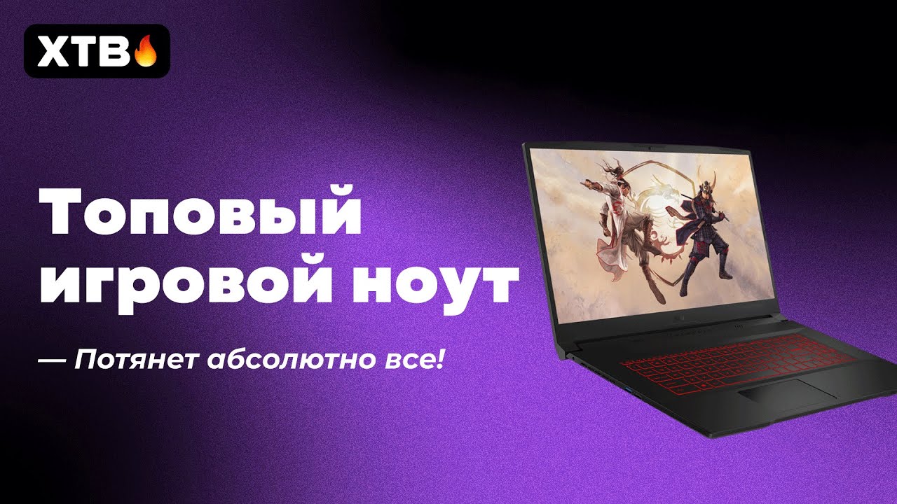 🔥 Топовый игровой ноут от MSI - Потянет все! | MSI Katana GF66