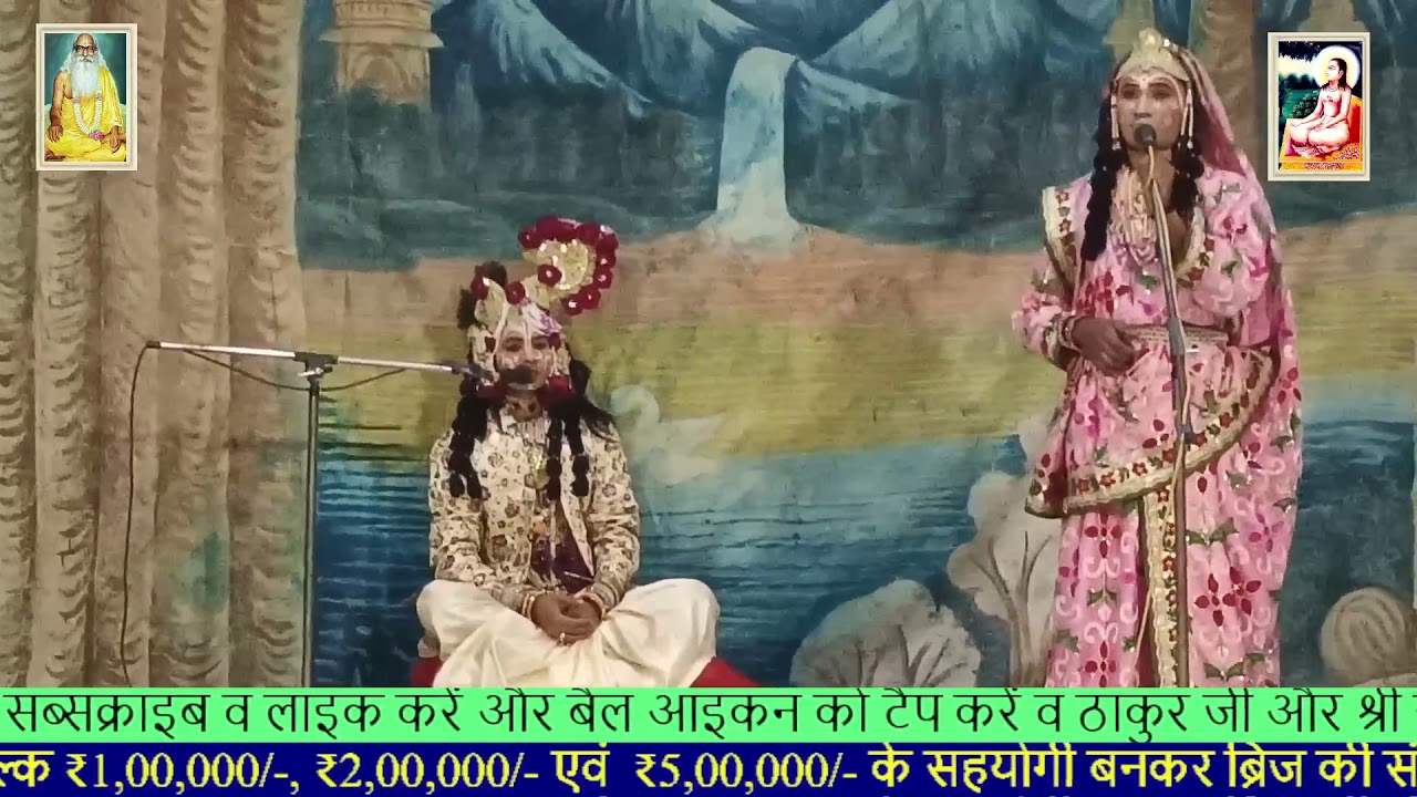 रासलीला दिन्नक 07.12.2021 #प्रेम परीक्षा लीला #श्री हित आश्रम वृंदावन।