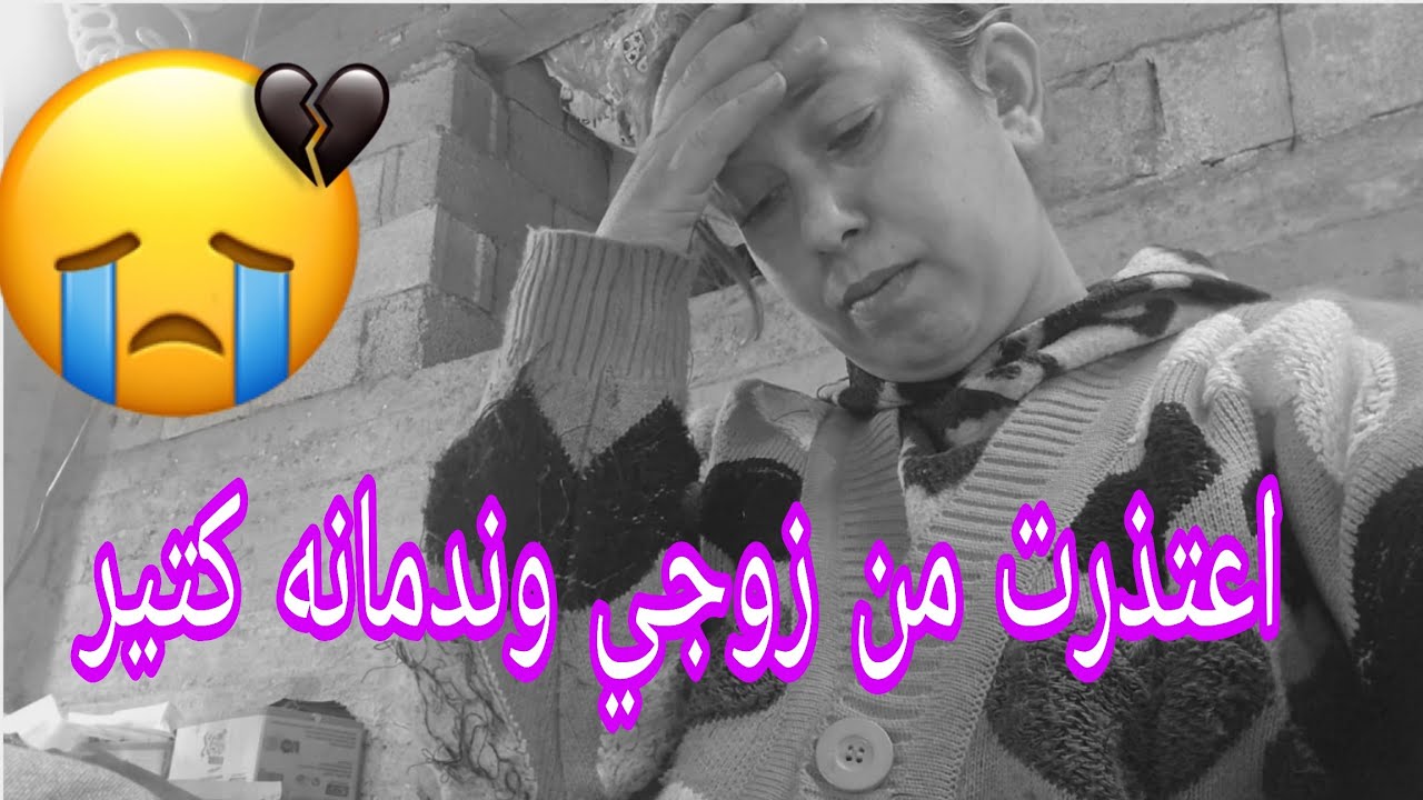 اعتذرت من محمد جان وندمانه كتيرررر 😭😭😭