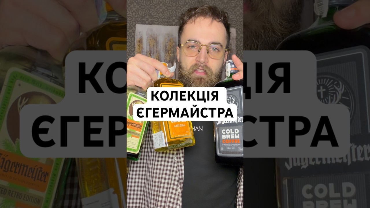 А колекцію якого алкоголю хотіли б ви ?