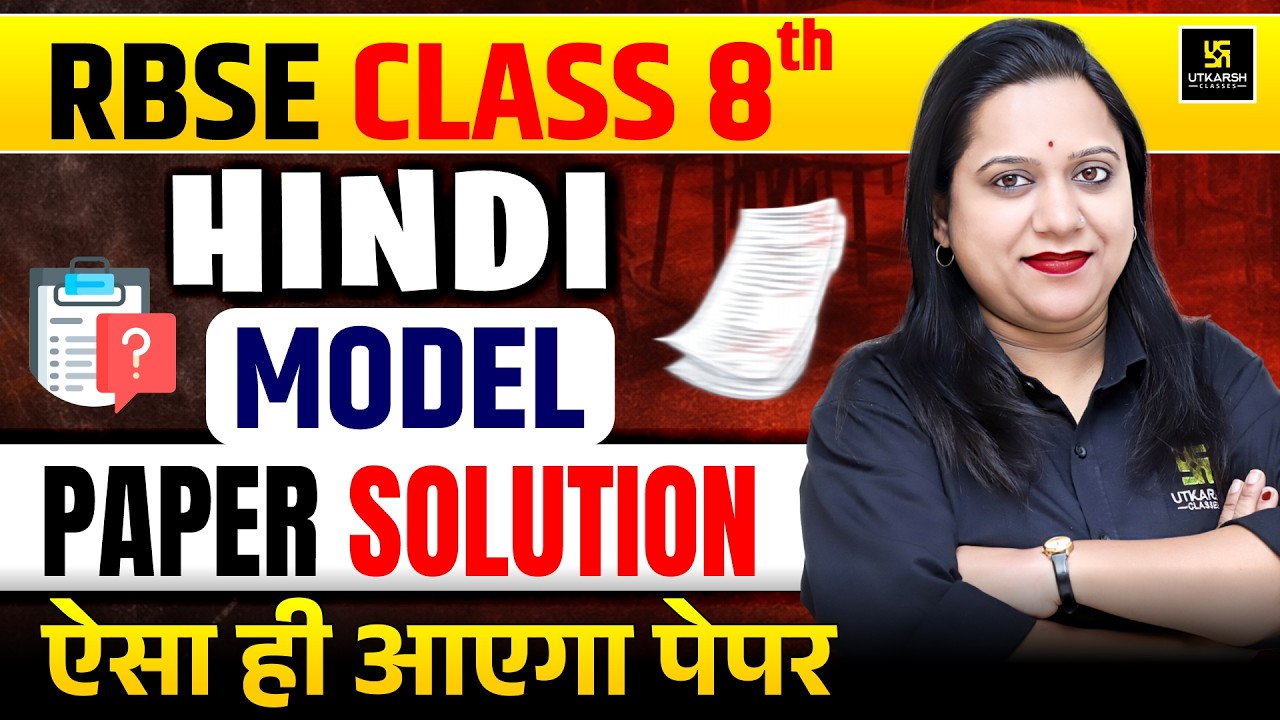 RBSE Class 8th Hindi Model Paper Solution | Board Exam 2026 | रामबाण तैयारी 🔥| Pranita Ma'am